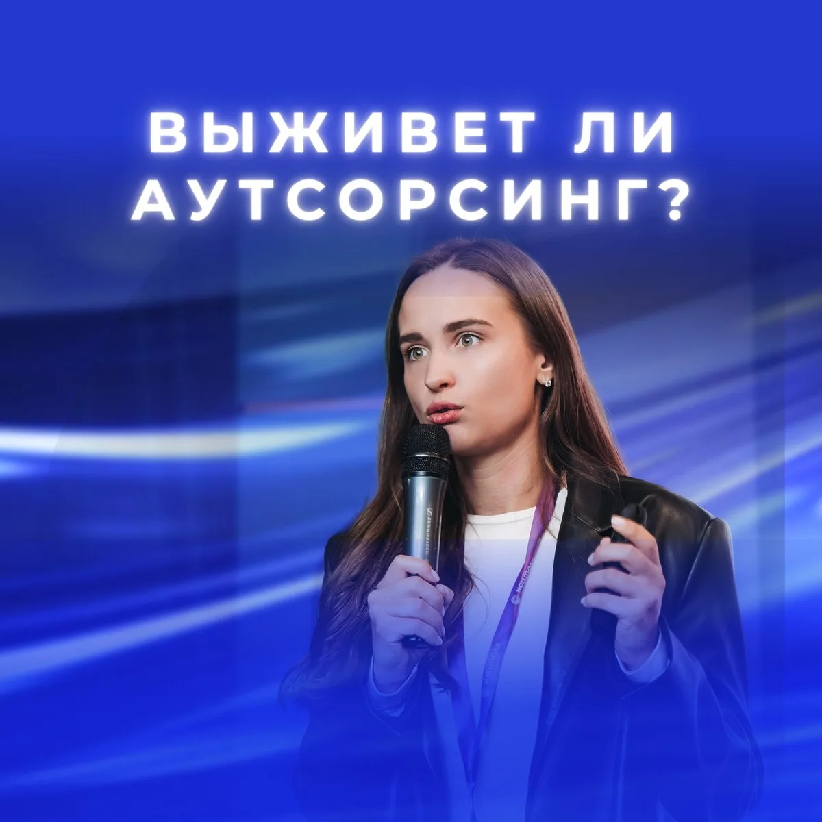 Вебинар: Как продавать услуги аутсорсинга в кризис