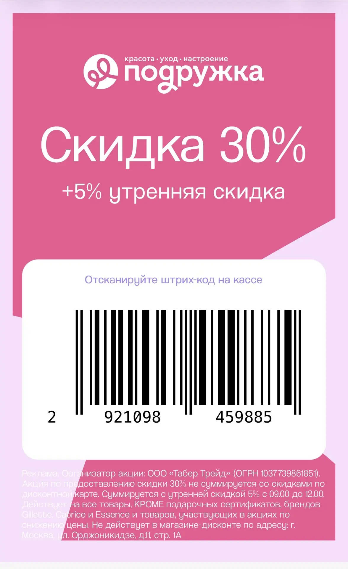 💄ДО -50% В ПОДРУЖКЕ