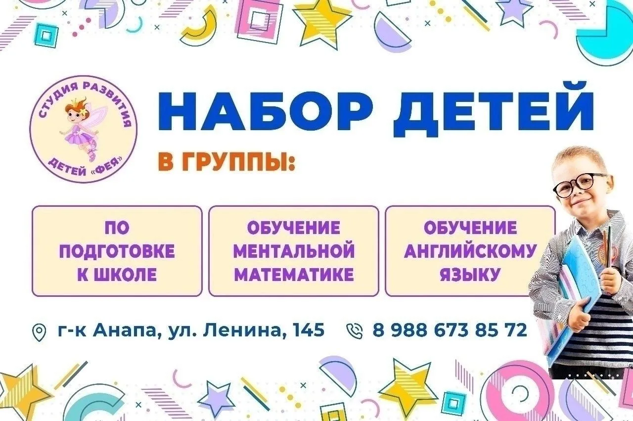 🟡Студия развития «Фея» ведёт набор на новый учебный год детей в возрасте от 5 лет в гр...