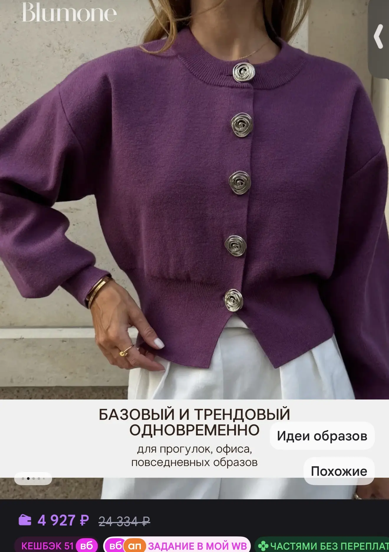 1. Кардиган