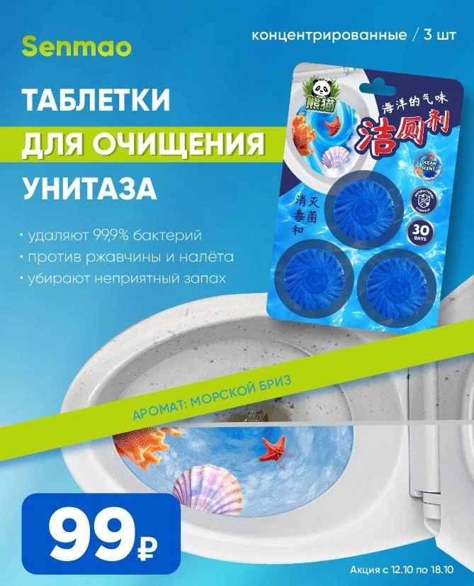 Товар недели: Таблетки для очищения унитаза Senmao🐼