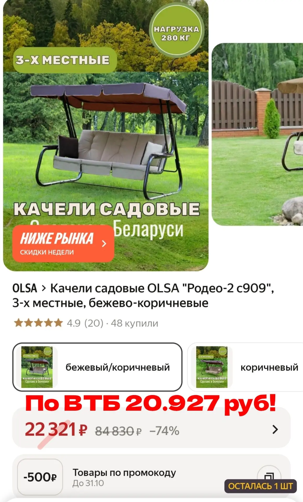 🔥 Качели садовые OLSA "Родео-2 с909", 3-х местные, Белоруссия, бежево-коричневые, мощн...