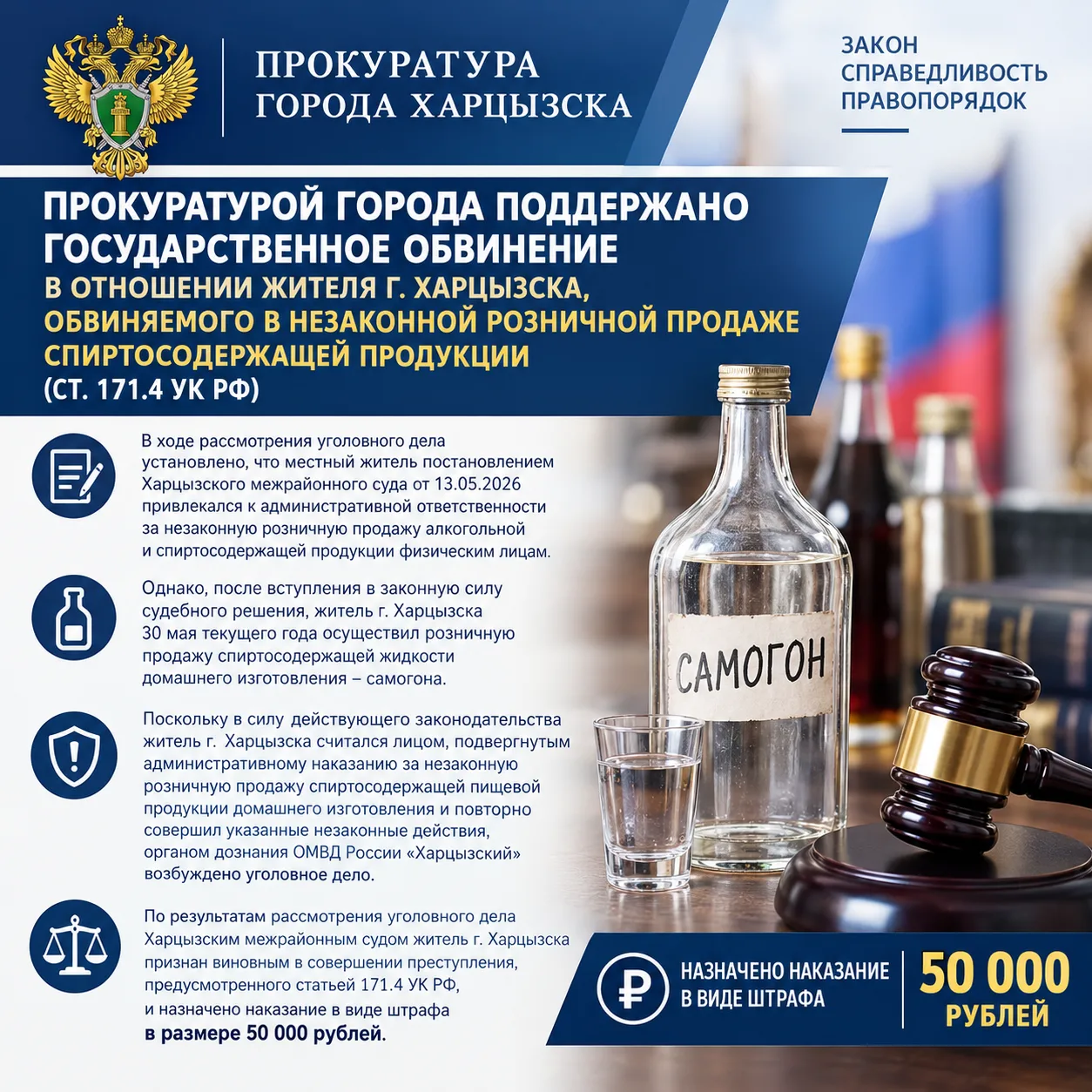 «Прокуратурой города поддержано государственное обвинение в отношении жителя г. Харцызс...