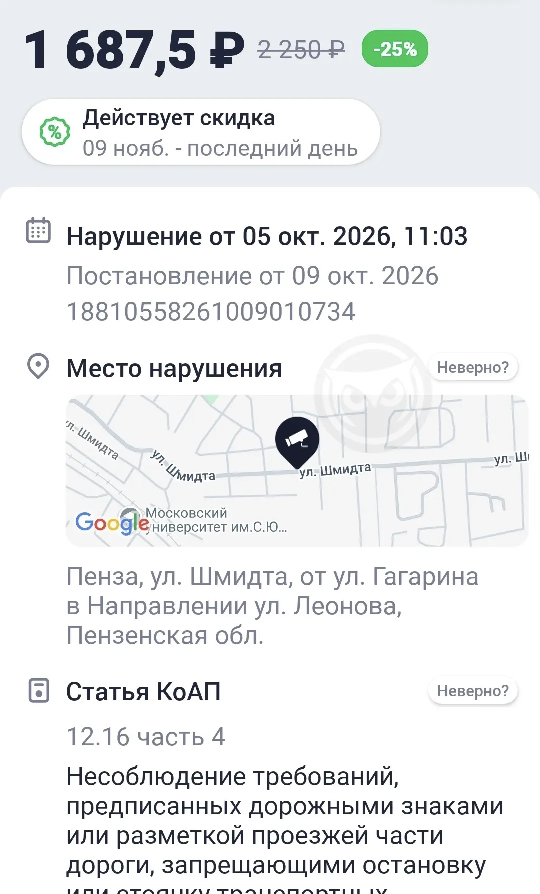 На Шмидта возле МФЦ повесили камеру на разметку и знак стоянка запрещена. Хотя таковых ...