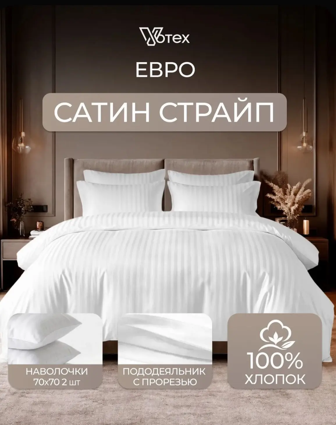 Комплект постельного белья евро, сатин 100% хлопок, Votex..