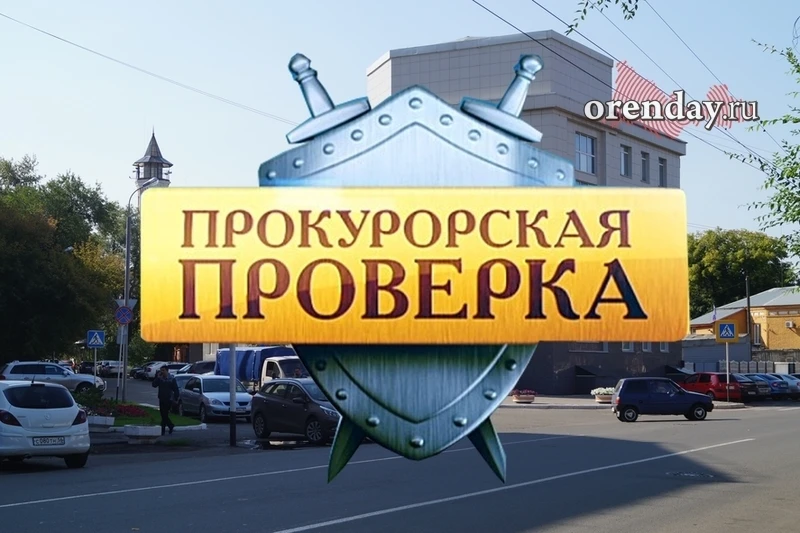 В ОРЕНБУРГЕ ПОСЛЕ ВМЕШАТЕЛЬСТВА ПРОКУРАТУРЫ РАБОТНИКАМ ВЕРНУЛИ МИЛЛИОННЫЙ ДОЛГ ПО ЗАРПЛАТЕ