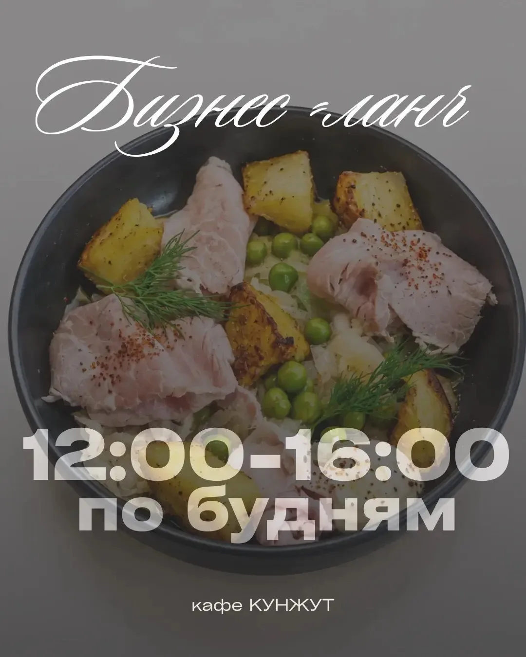Обед, ради которого хочется сделать паузу 🍜