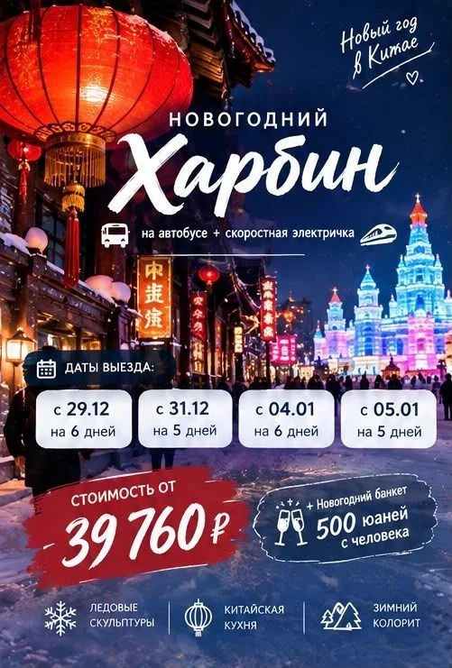❄️НОВОГОДНИЙ ХАРБИН ❄️