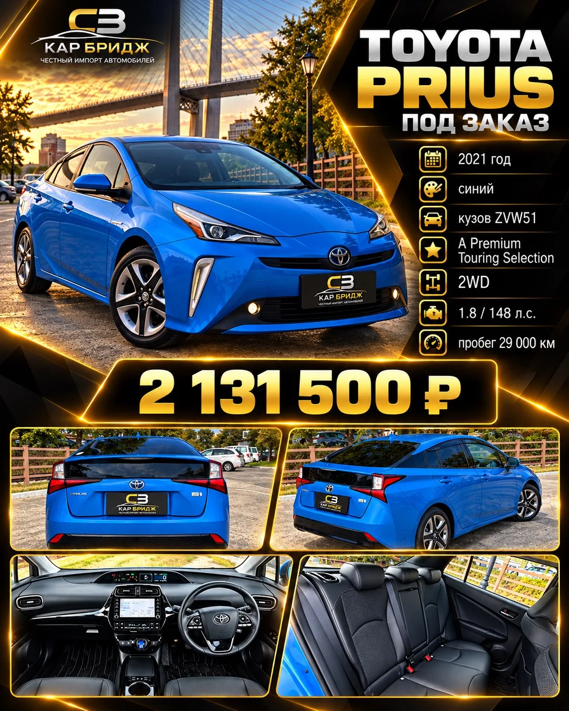 🔥 TOYOTA PRIUS - ПОД ЗАКАЗ