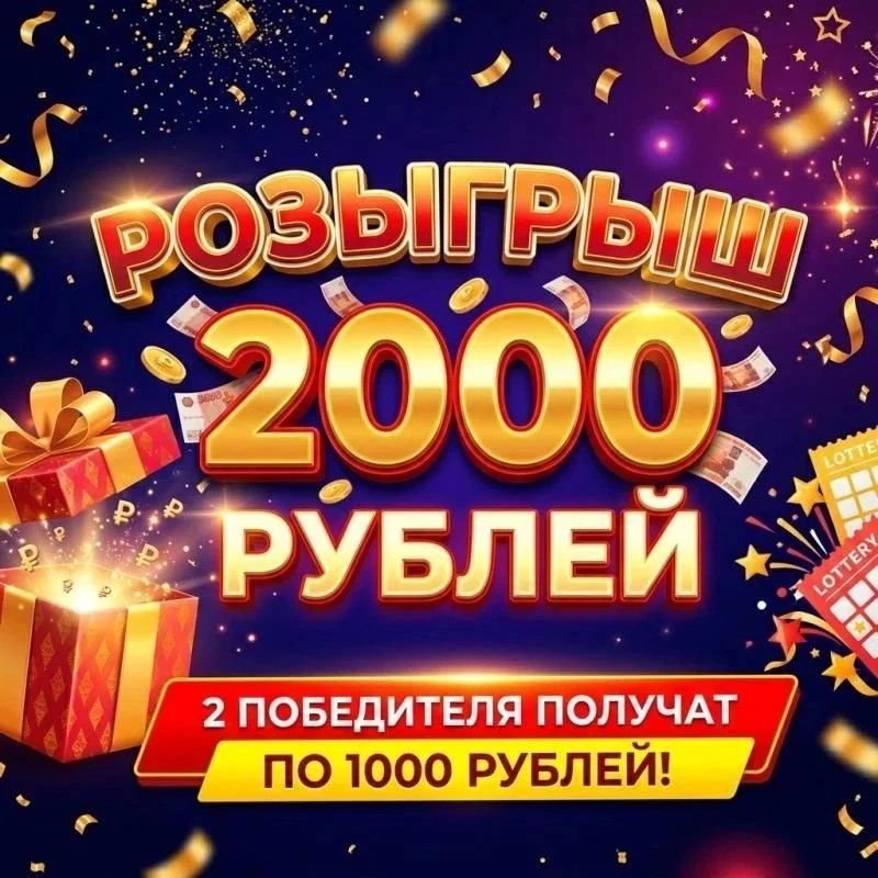 2 ПО 1000₽ ✅