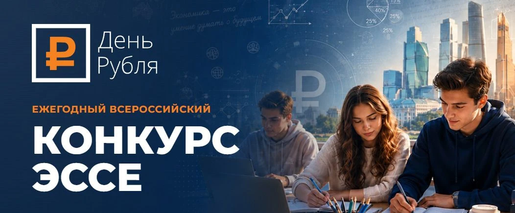 Какими будут деньги будущего: в крае стартует конкурс эссе для школьников и студентов
