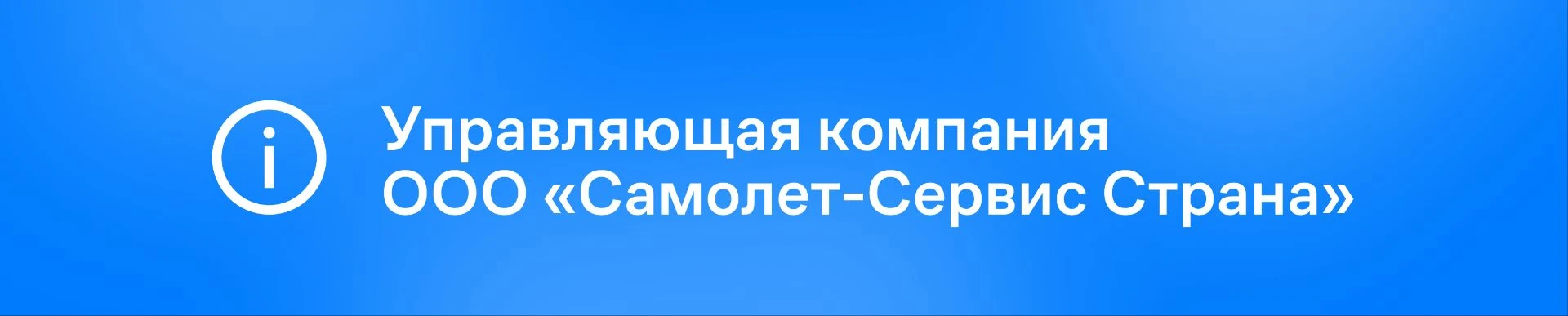 Информация об управляющей компании и поставщиках услуг