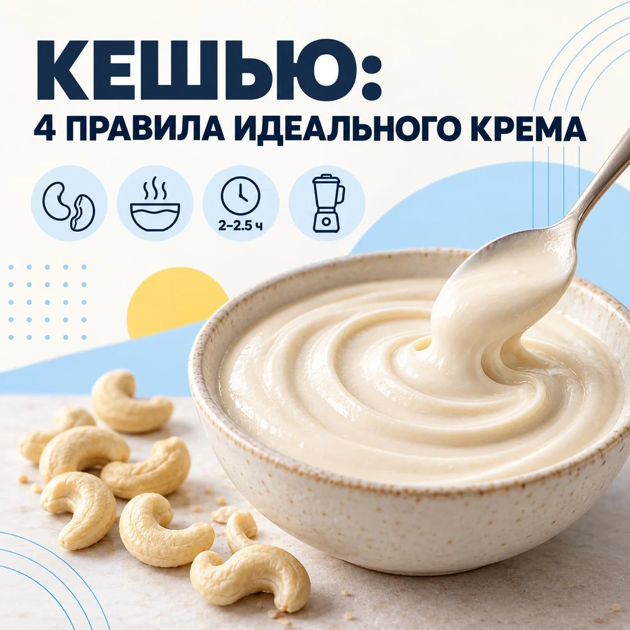 Как сделать крем из кешью так, чтобы никто не догадался, из чего приготовлен десерт?