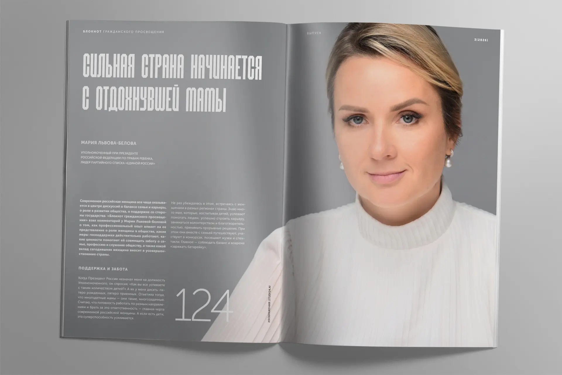 Сильная страна начинается с отдохнувшей мамы