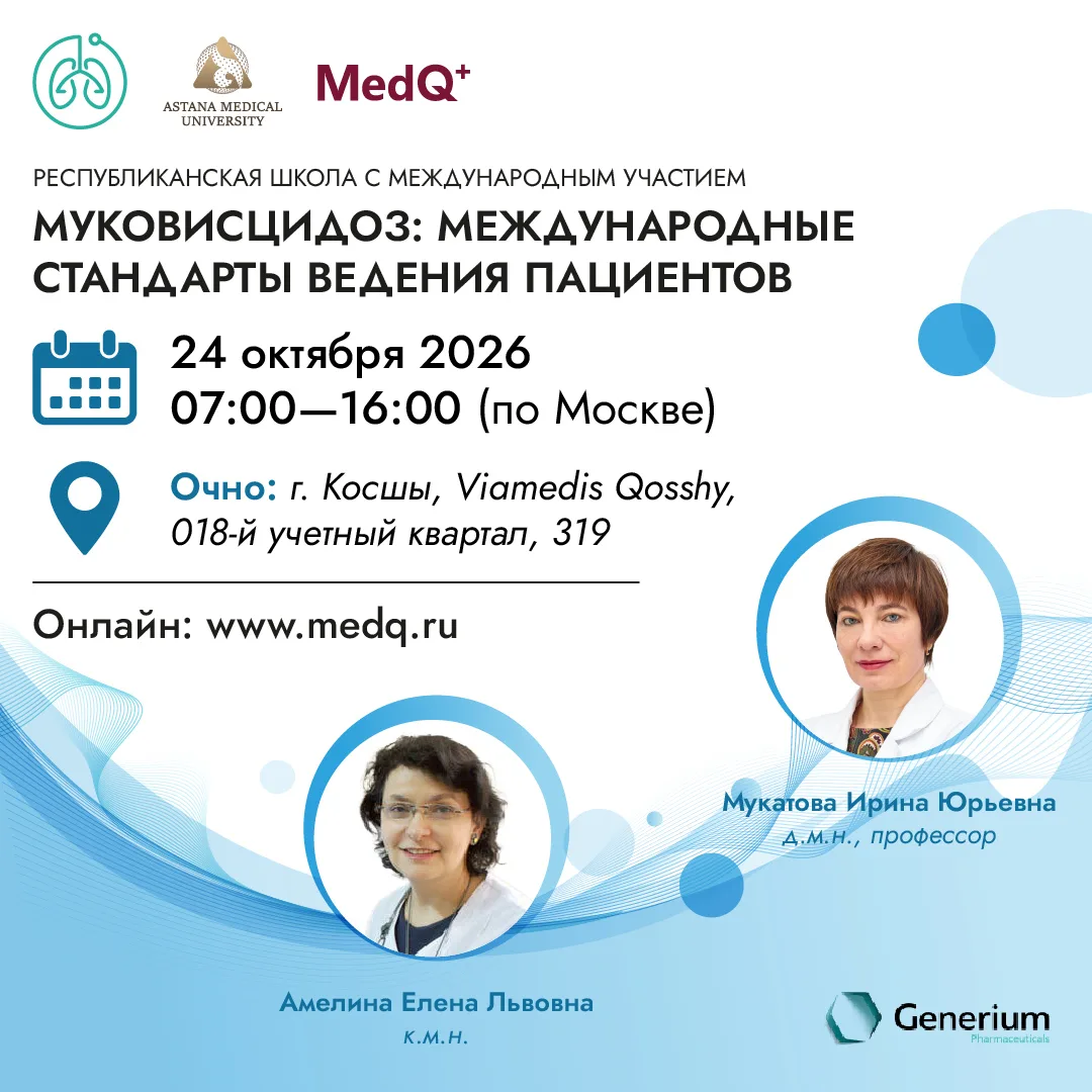 24 октября приглашаем на Республиканскую школу с международным участием