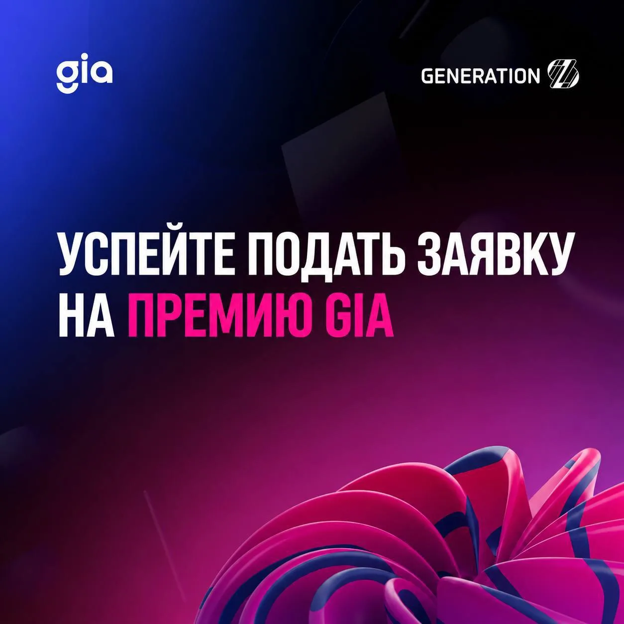 🔥 Представьте свой технологический проект на GenerationS Innovation Award 2026