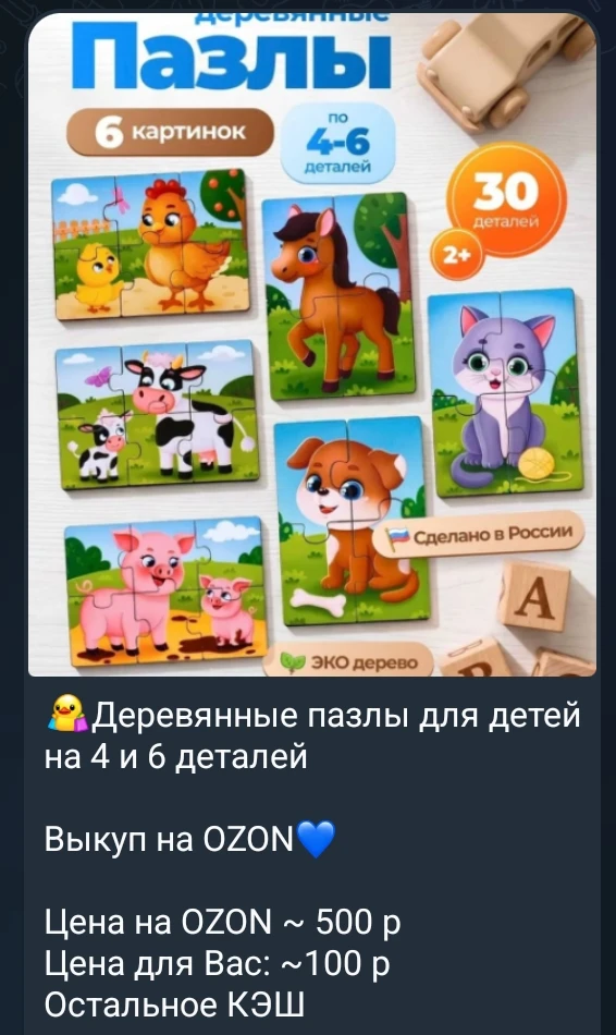 Кому пазлы за 100 рублей? 🤩