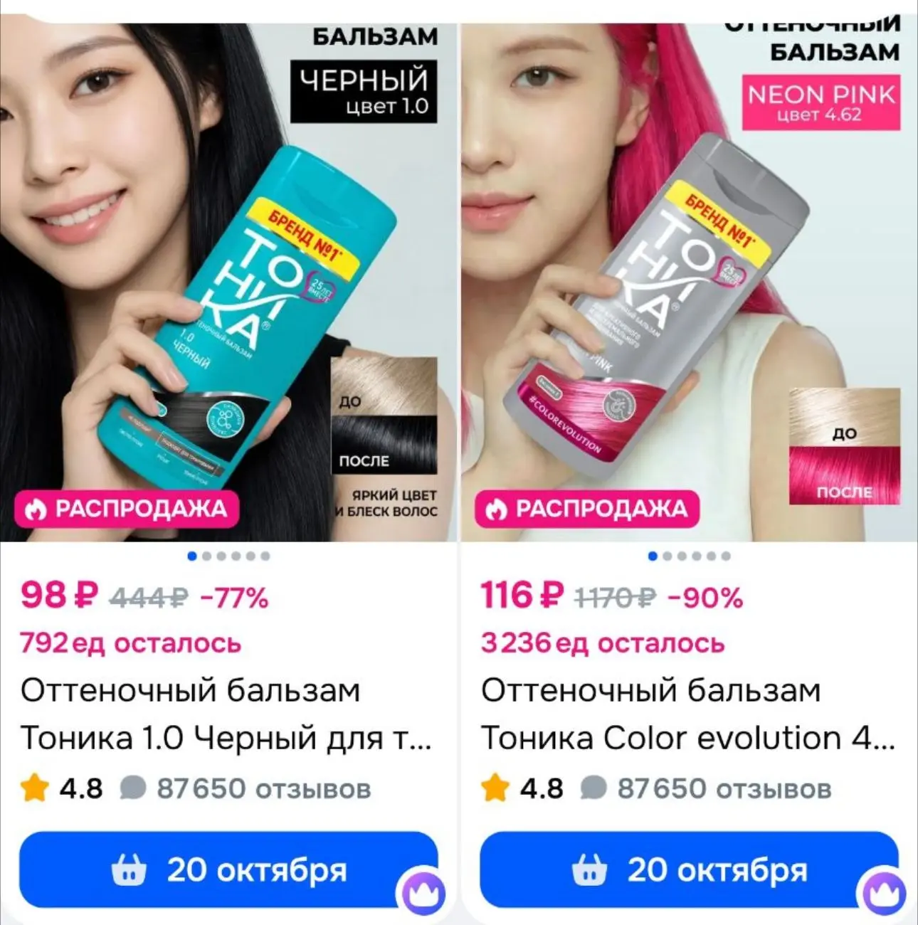Тоника на скидках