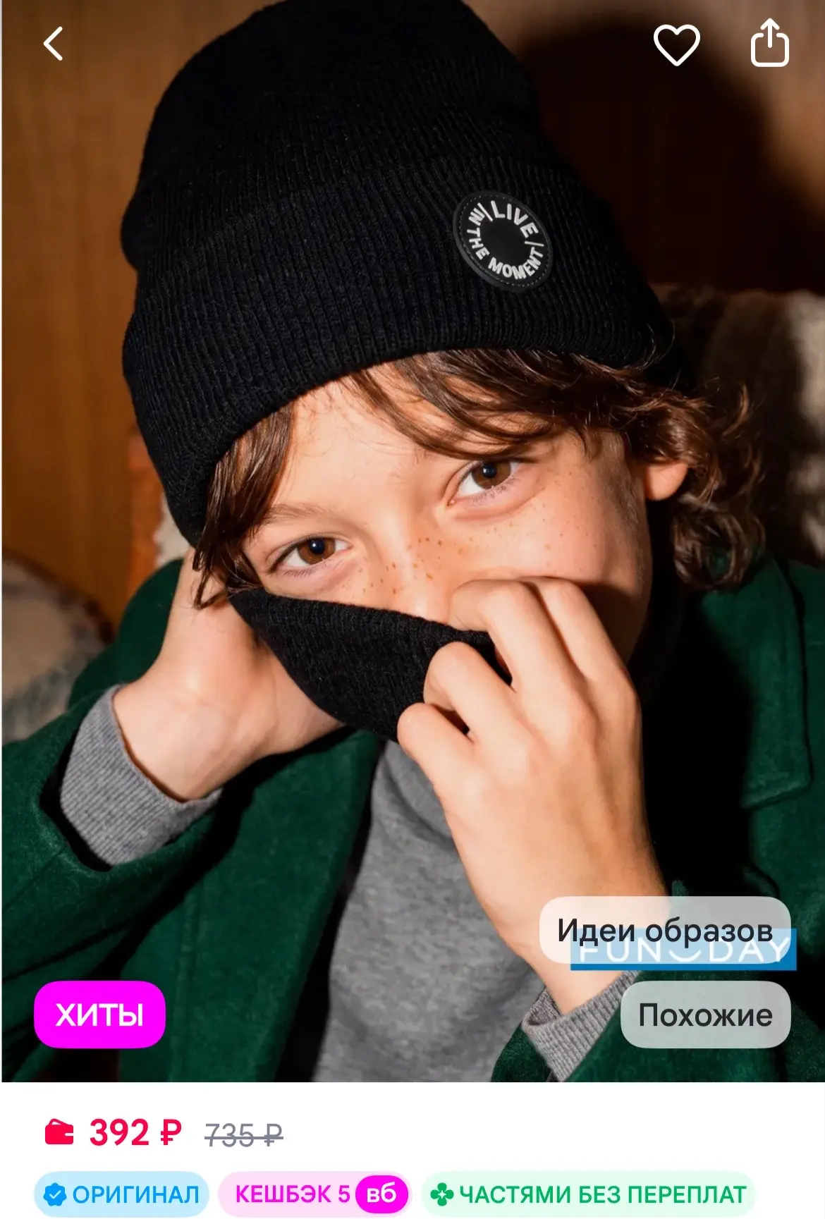 FUNDAY Шапка бини детская осенняя с отворотом