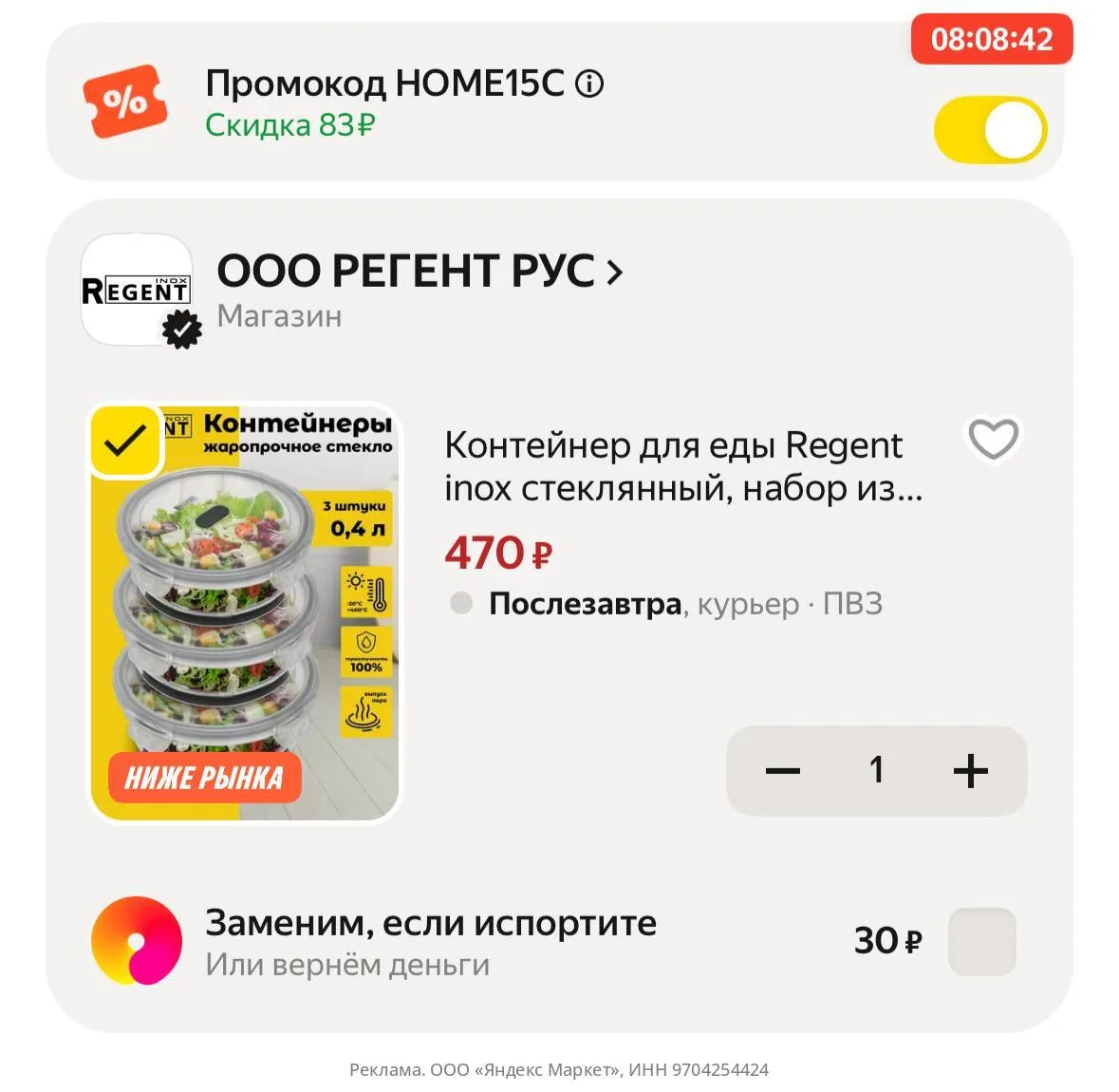 Промокод: HOME15C