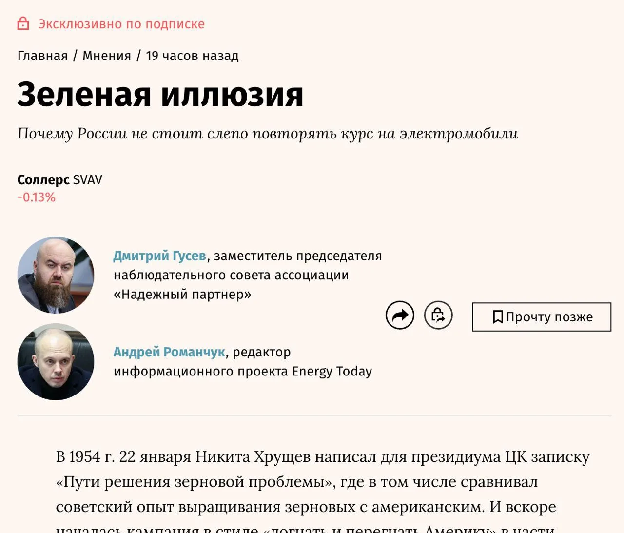 С Дмитрием Гусевым для подписчиков Ведомостей: