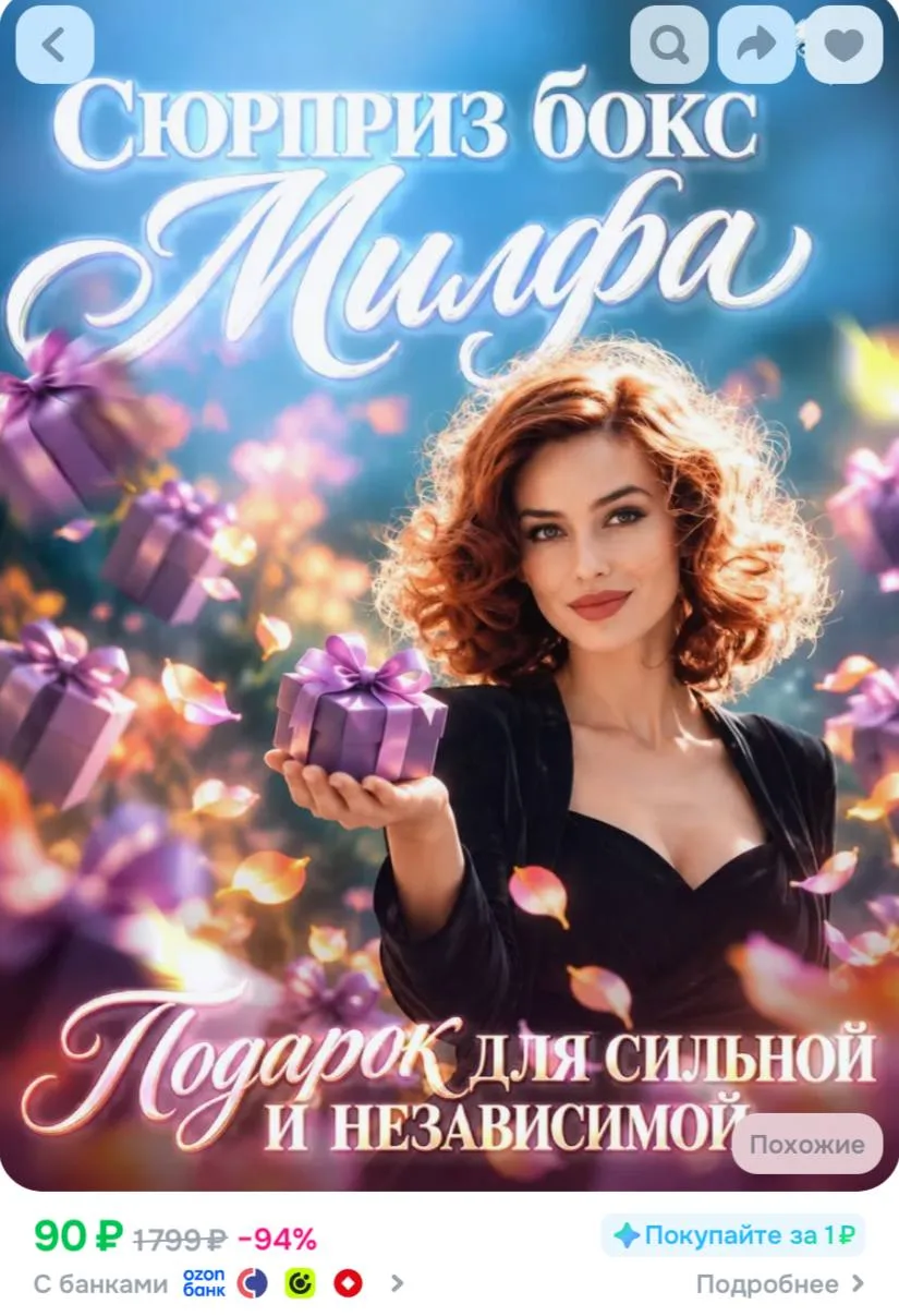 Сюрприз бокс для сильной и независимой женщины. Подарок девушке