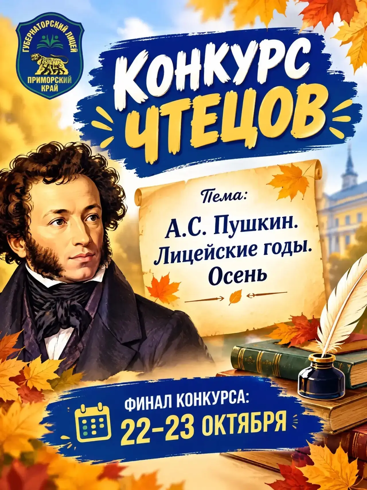 📚 КОНКУРС ЧТЕЦОВ
