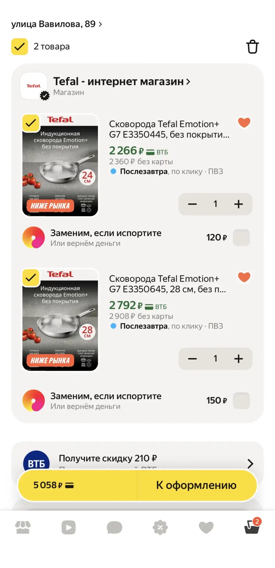 💥 Срочная скидка от Tefal!