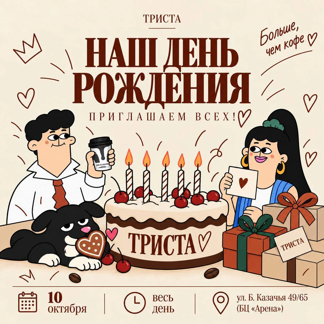 Кофейня «Триста Бариста» на Казачьей будет отмечать День Рождения в эту субботу. Для го...