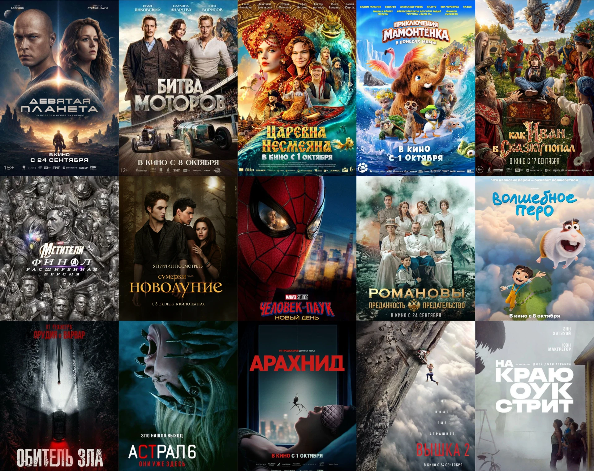 🍿 Кинопрокат Магнитогорска: что посмотреть на выходных?