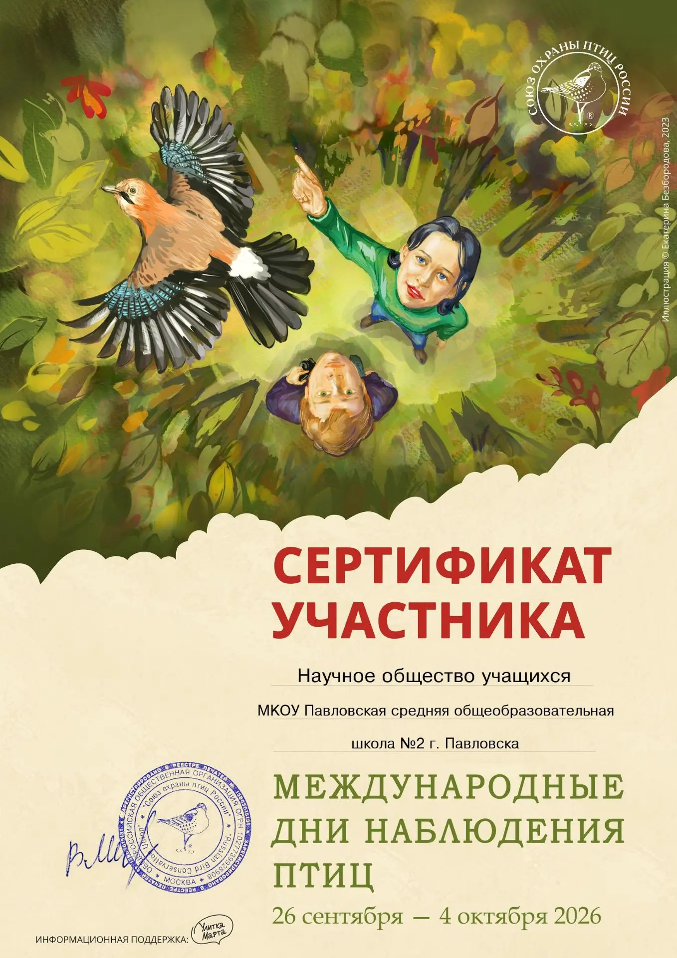 Школьники Научного общества учащихся МКОУ Павловской СОШ №2 при поддержки Павловского м...