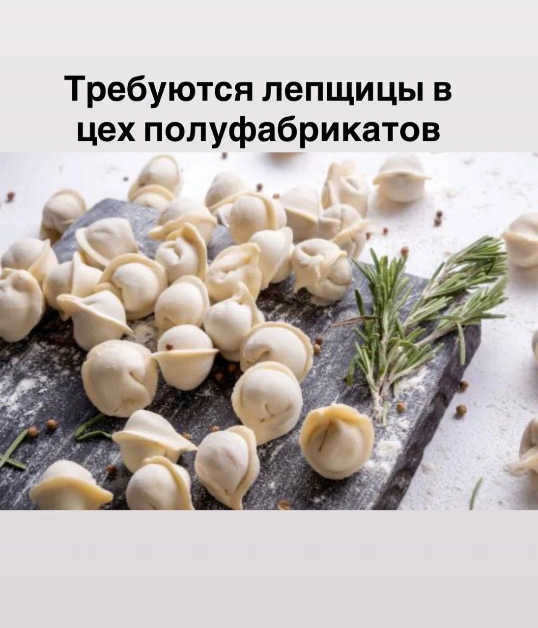 Срочно требуются лепщицы на полуфабрикаты