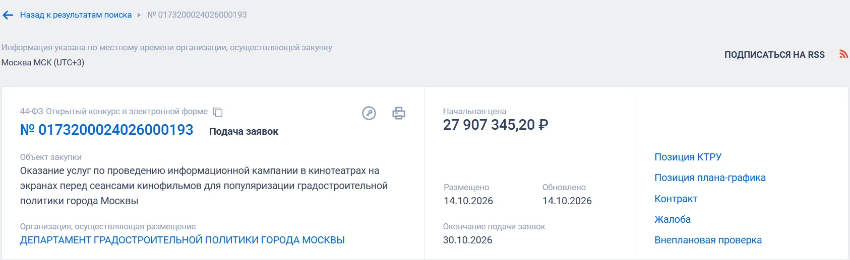 Москва запустит рекламу градостроительного комплекса в кино