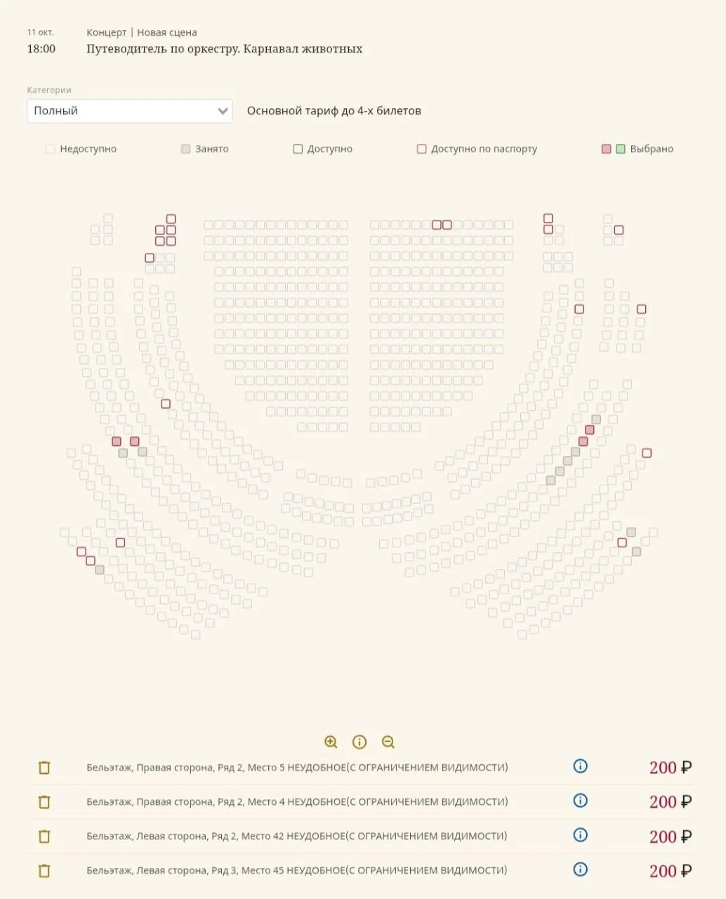 Большой театр за 200 руб