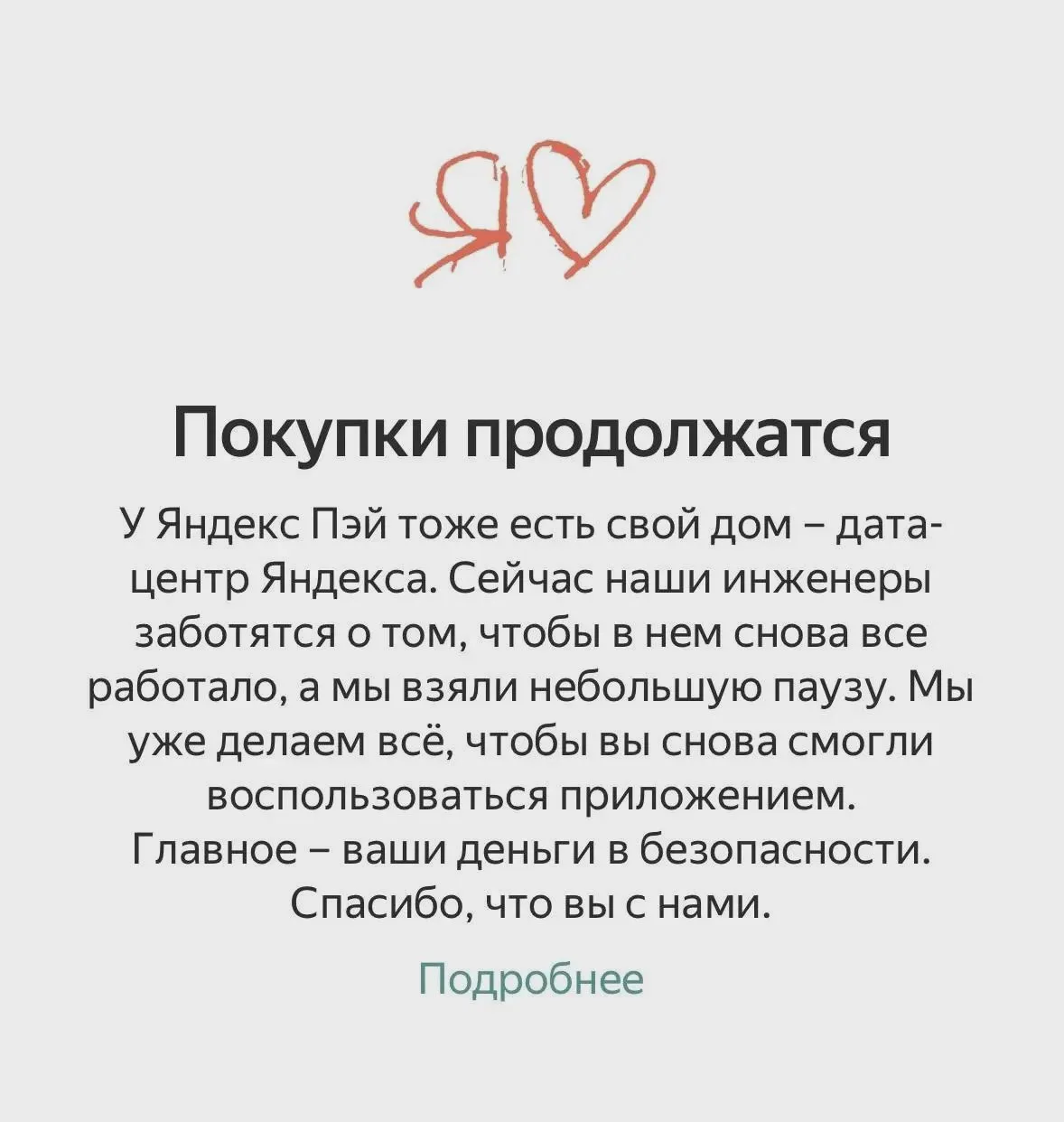 Операции через «Яндекс Пэй» недоступны
