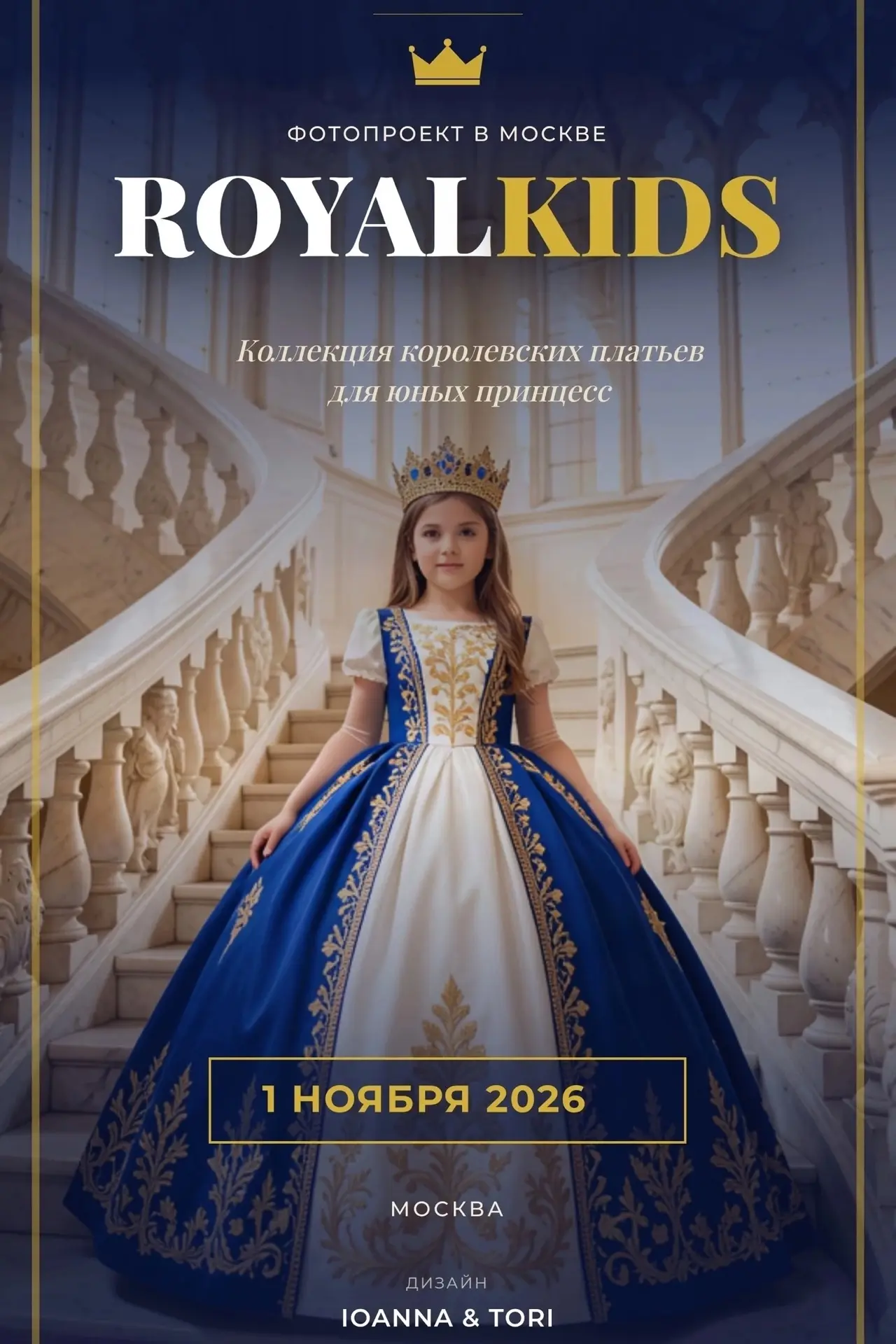 1 ноября! Фотопроект в МОСКВЕ! Коллекция ROYAL KIDS для девочек от 122 до 160 рост.