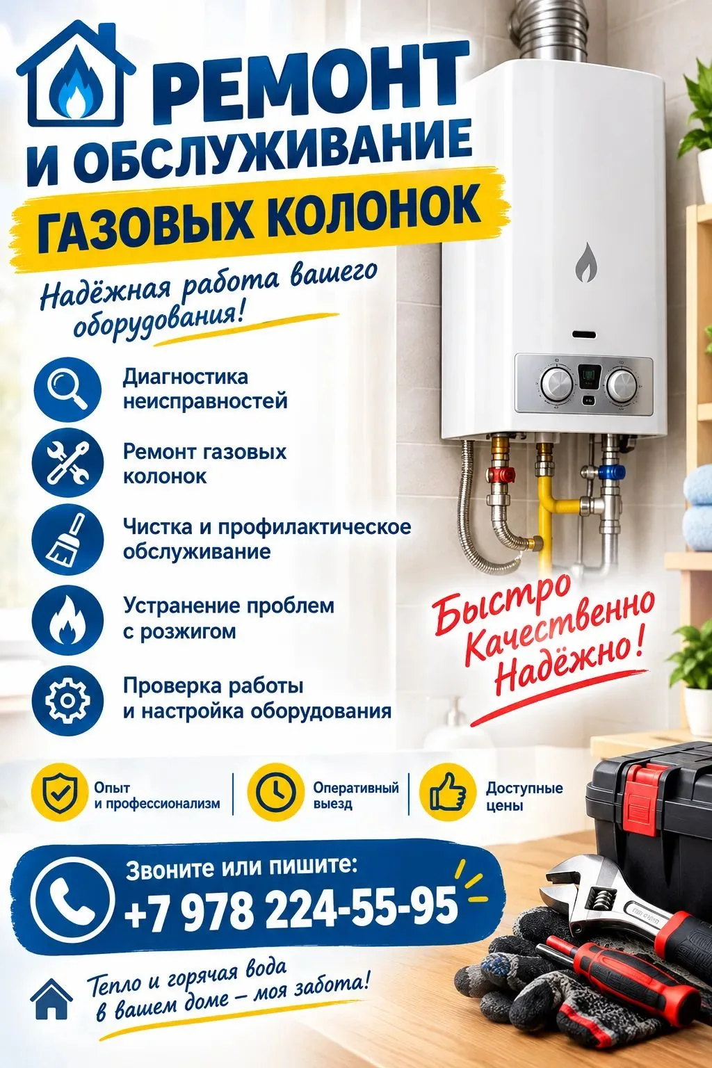 🔥 РЕМОНТ И ОБСЛУЖИВАНИЕ ГАЗОВЫХ КОЛОНОК 🔥