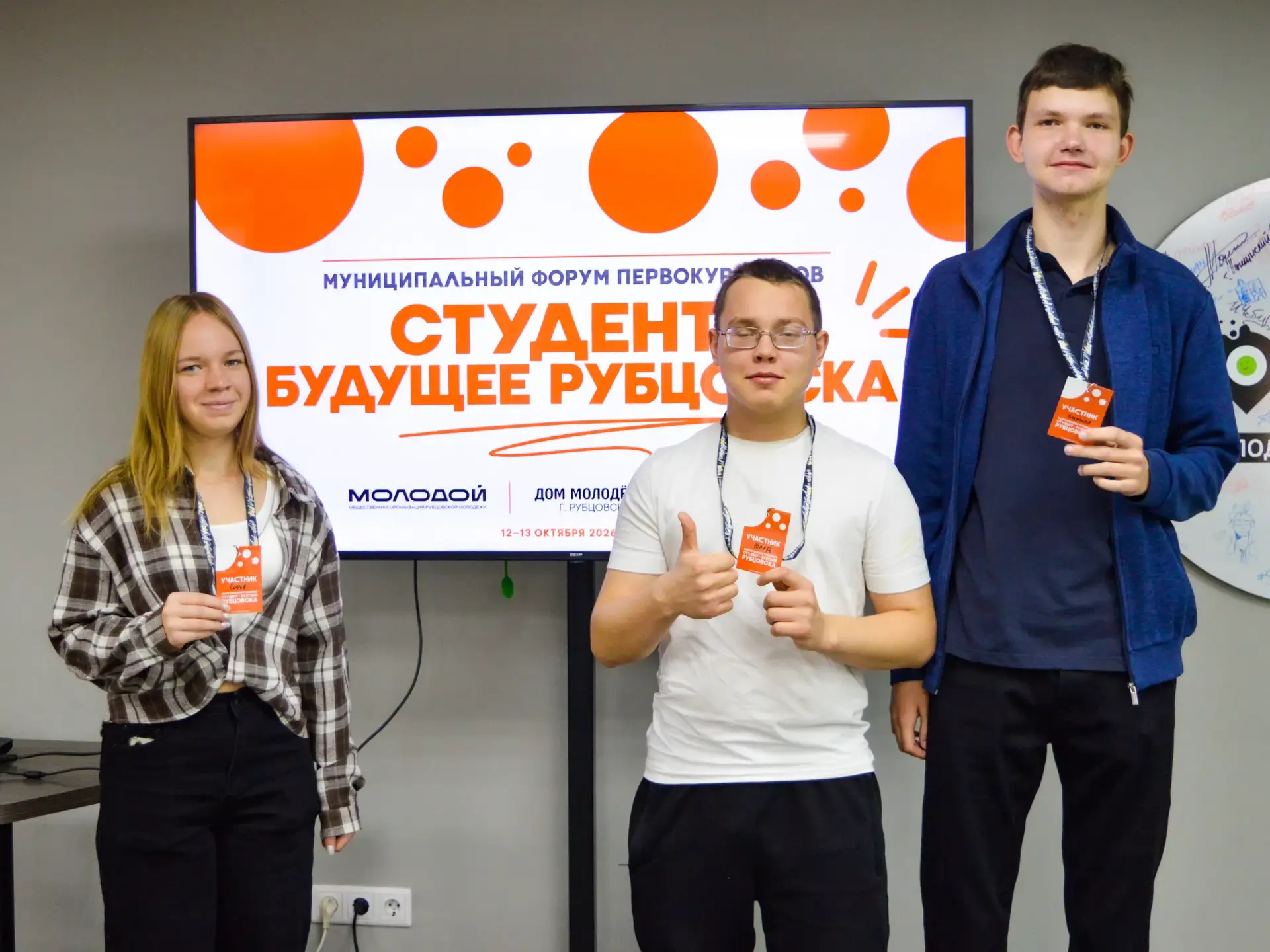 🎓«Студент – будущее Рубцовска»: первокурсники нашего института на форуме идей и возмож...