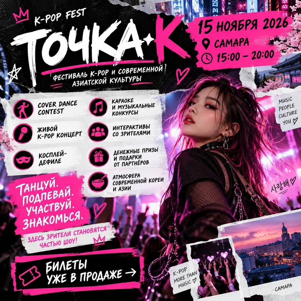 🔥 15 ноября Самара станет ТОЧКОЙ притяжения для тех, кто живёт K-POP и современной ази...