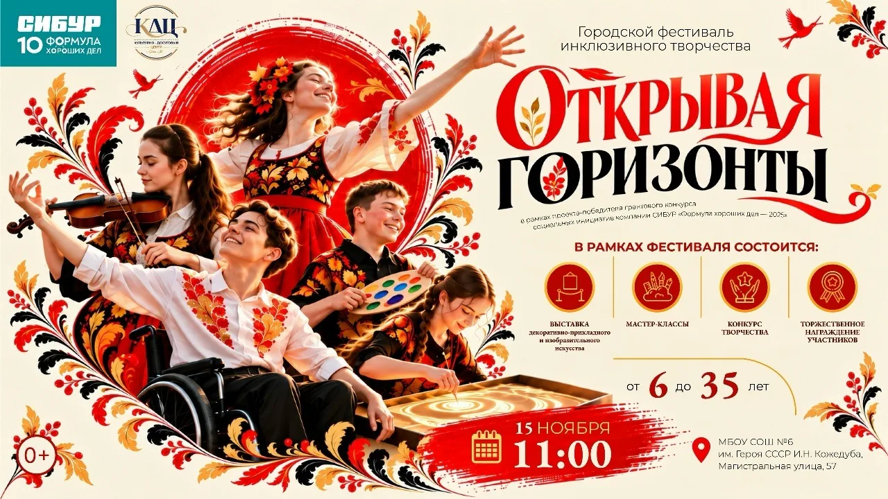 🎉 МАУК «Культурно-досуговый центр» приглашает принять участие в городском фестивале ин...