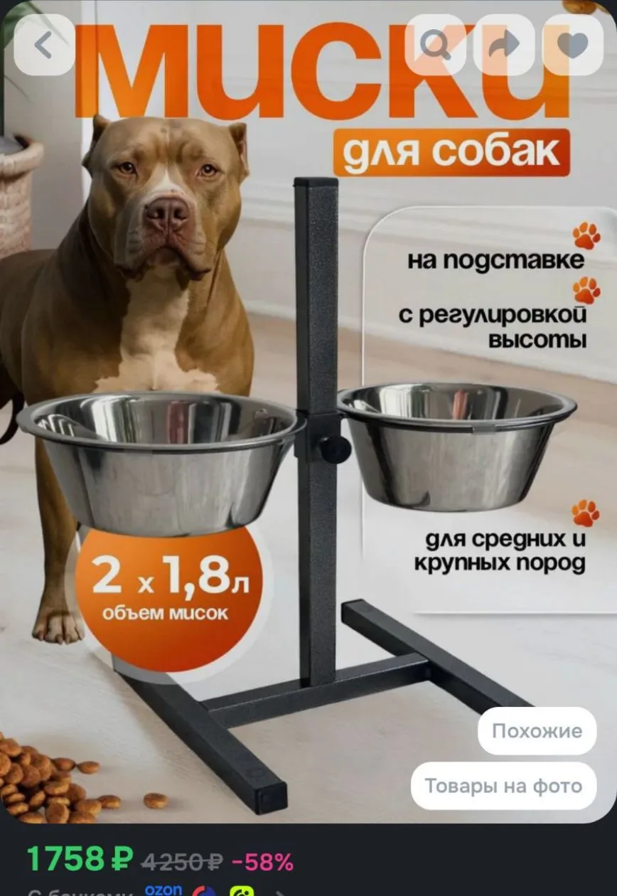 Подставка для животных