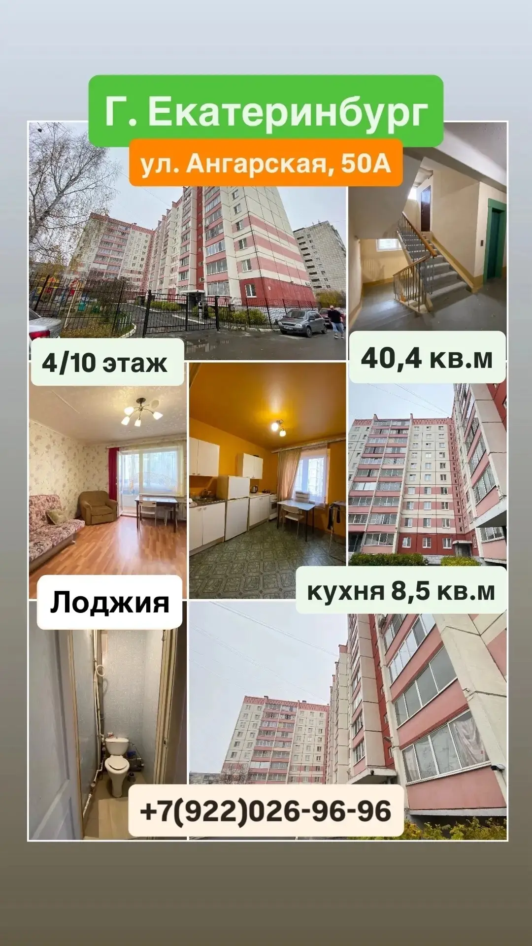 Продаю квартиру гЕкатеринбург. Тел 89220269696