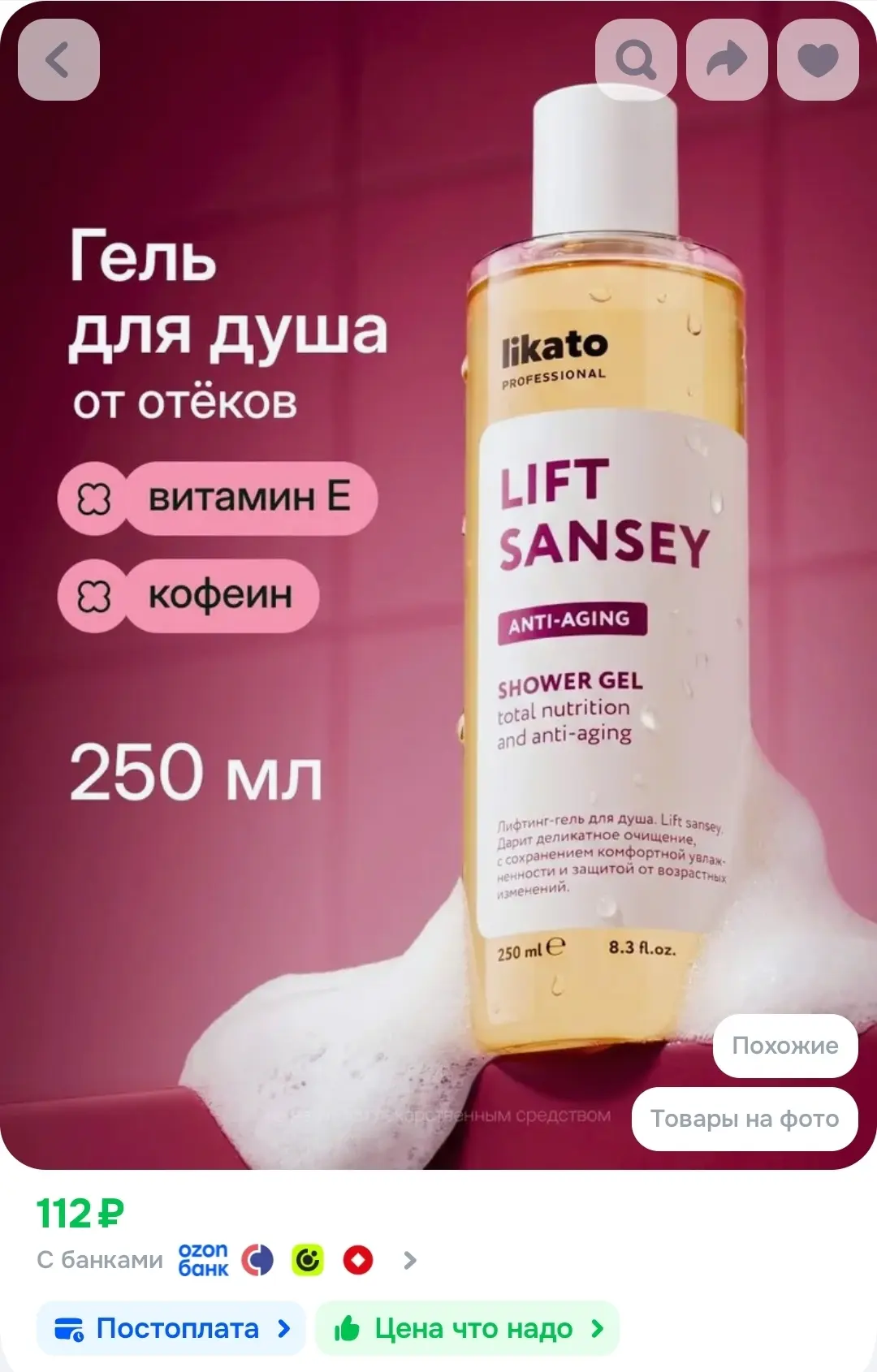 Likato Professional Гель для душа женский и мужской парфюмированный увлажняющий персик,...