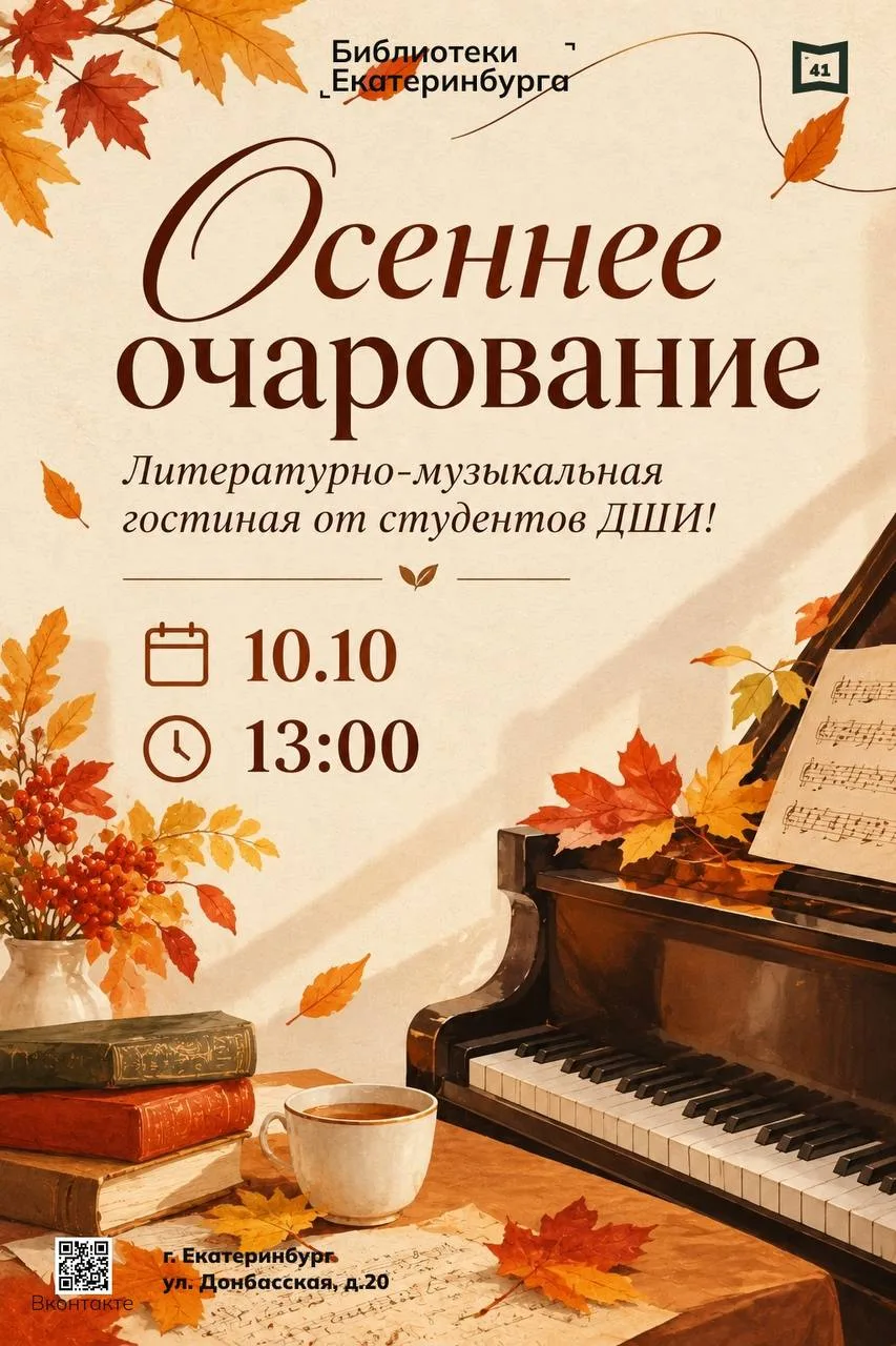 «Осеннее очарование»: музыка, согревающая сердце.