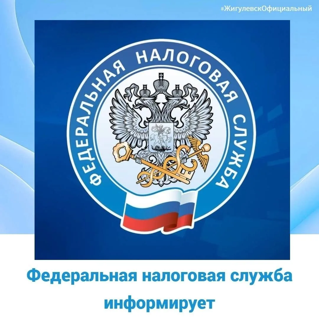 Межрайонная ИФНС России № 2 по Самарской области приглашает жителей на консультации по ...
