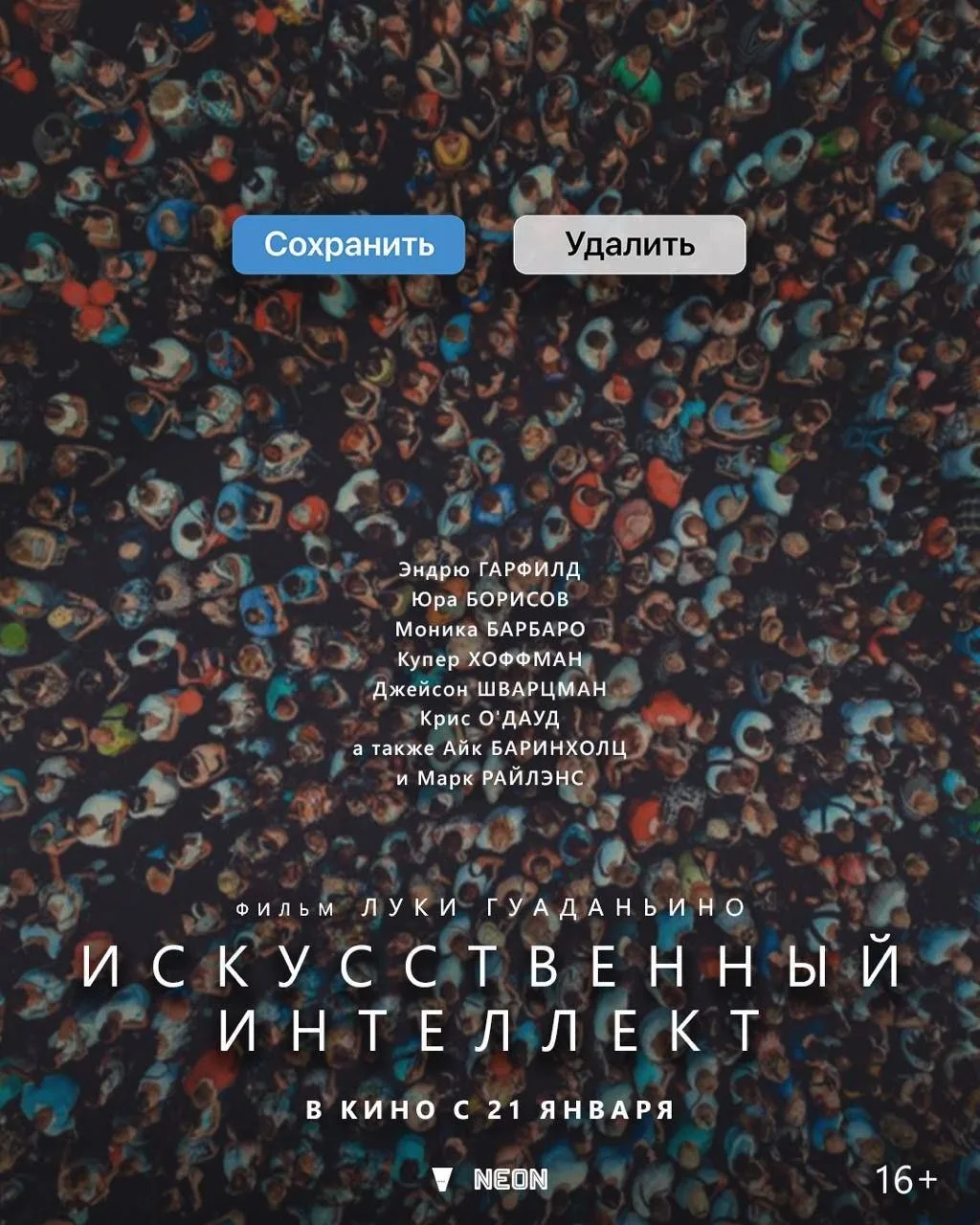 🤖 ЭНДРЮ ГАРФИЛД И ЮРА БОРИСОВ В ДУБЛИРОВАННОМ ТИЗЕРЕ «ИСКУССТВЕННОГО ИНТЕЛЛЕКТА»