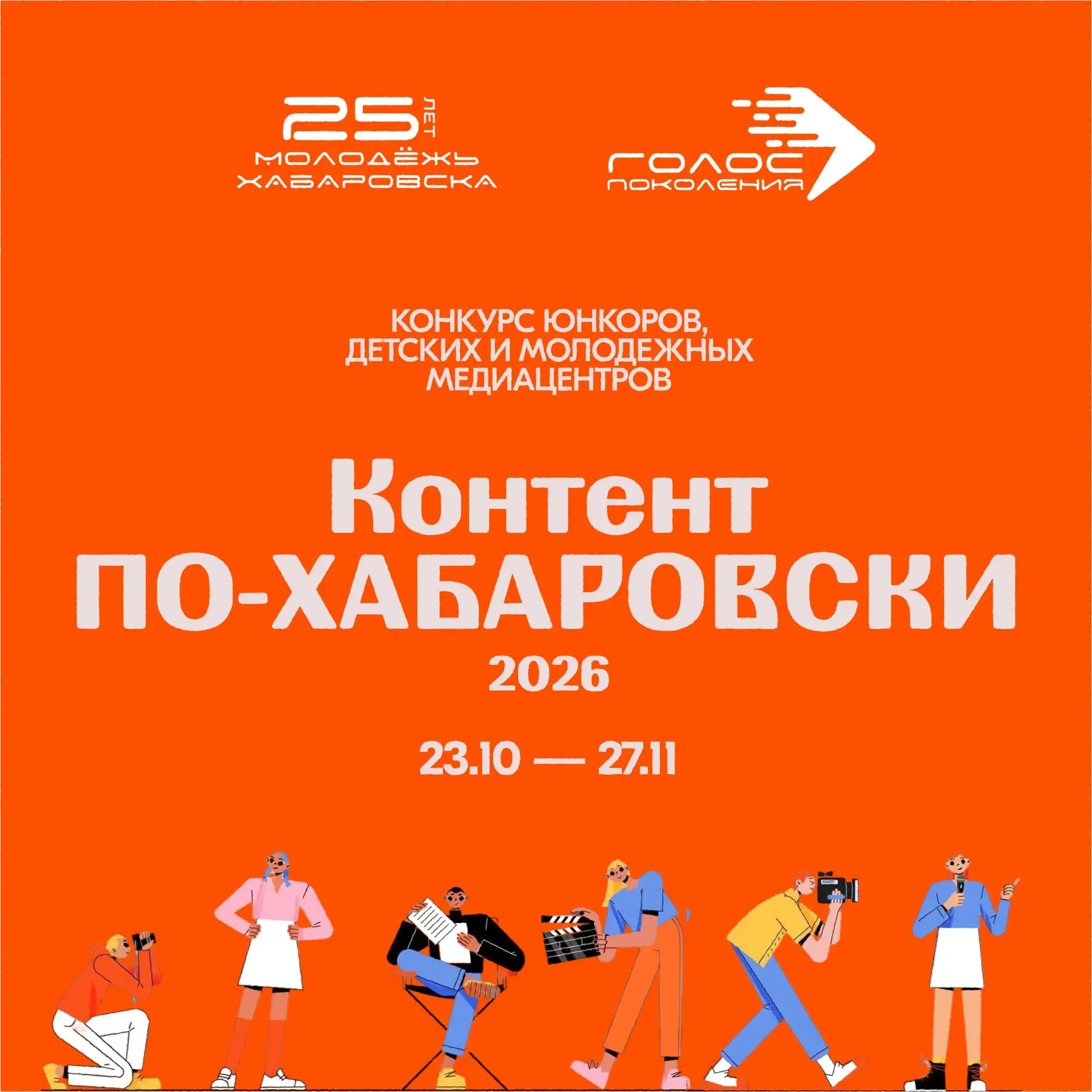 👀Внимание, школьные медиацентры и юные корреспонденты!