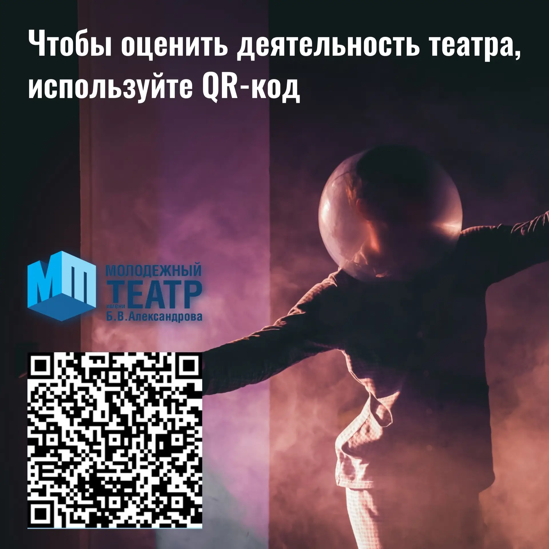 💙 Дорогие друзья и любимые зрители! Мы стремимся сделать наш театр еще лучше, и ваше м...