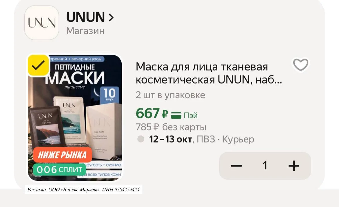 Набор масок с баллами за отзыв, дёшево, остатки девочки, забирайте