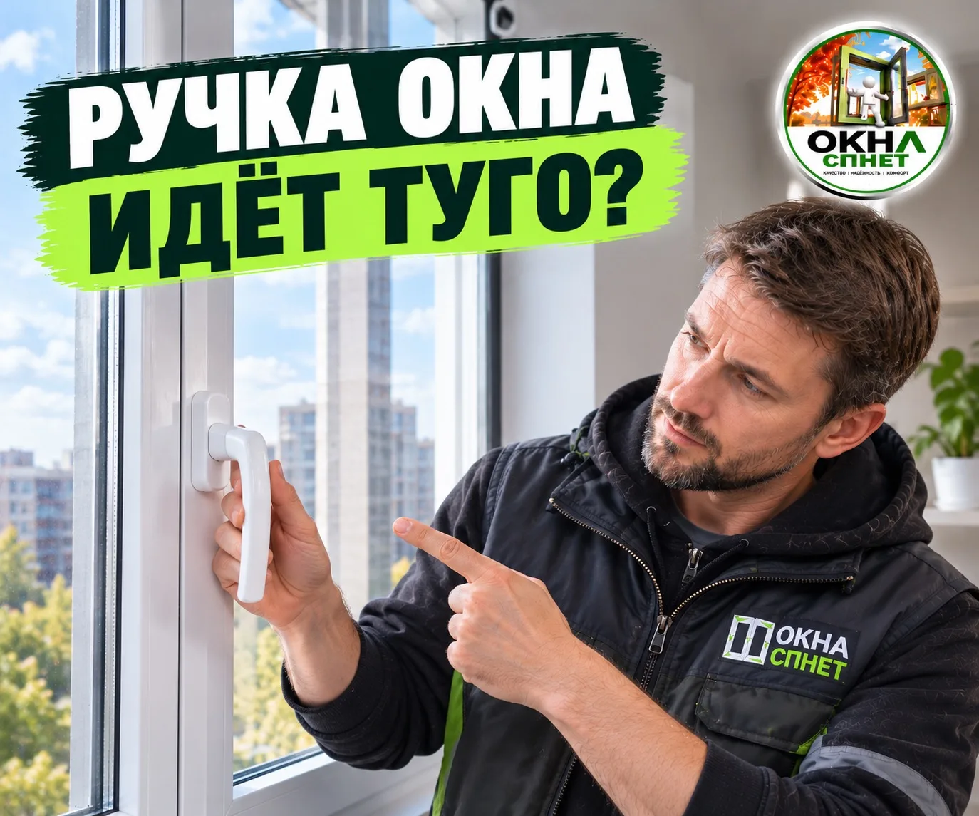 🔥 Тугая ручка окна не «разработается» — так ломается фурнитура